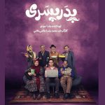 دانلود آهنگ سریال پدر پسری